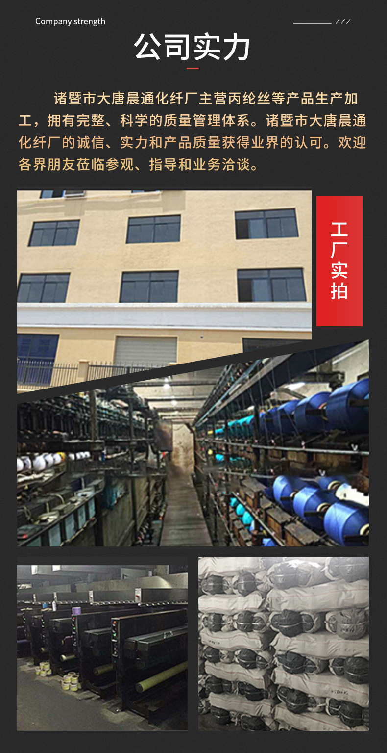 丙纶弹力丝内页修改_13