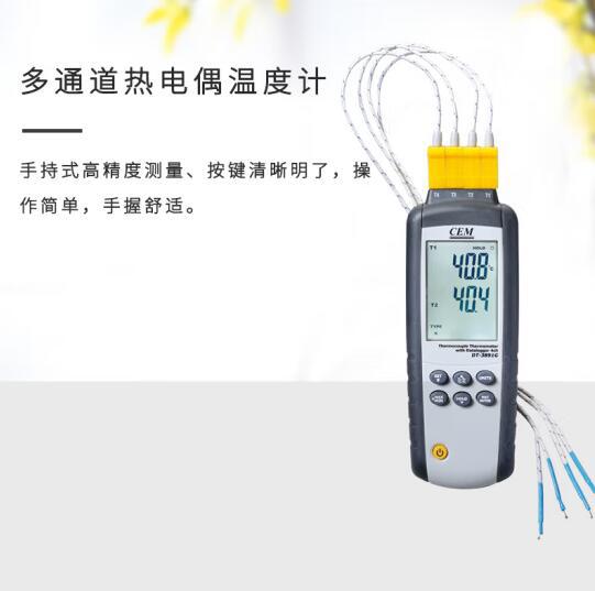 华盛昌（CEM）DT-3891G四通道热电偶温度计4通道温度记录仪DT-889