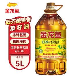 金龙鱼低芥酸特香菜籽油4L/5L非转基因物理压榨食用油炒菜大桶