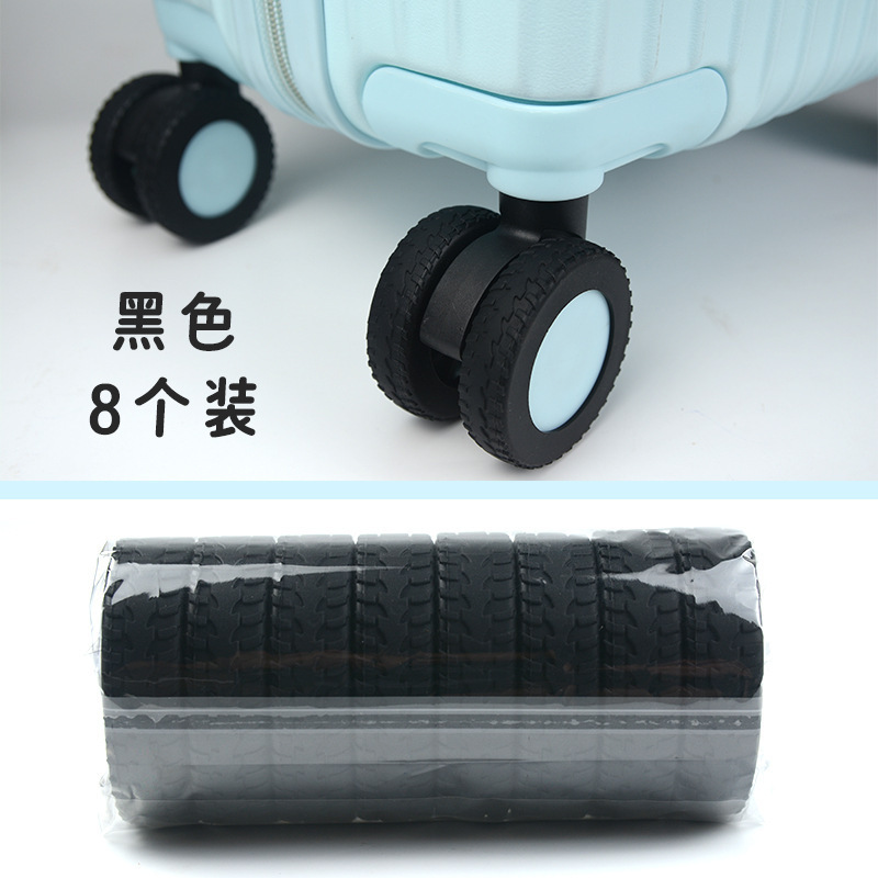 万向轮行李箱轮子保护套 硅胶轮子保护套 降噪减震行李箱轮胎套|undefined