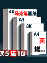 画纸8k马克纸4K纸厚硬白卡纸马克笔A4素描纸水彩粉美术纸A3大张纸