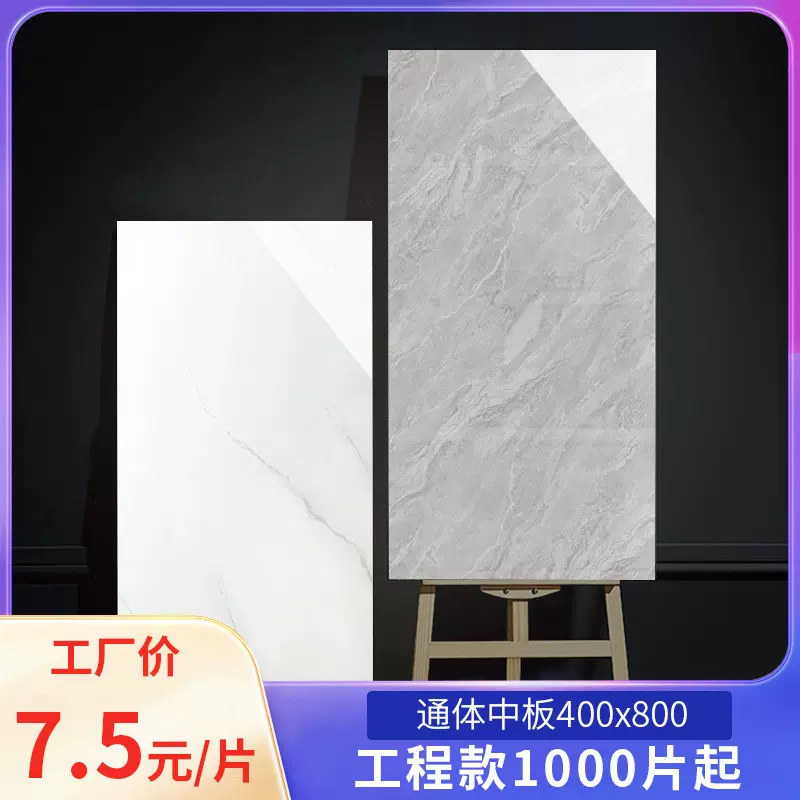 工程特价通体中板400x800瓷砖厨房卫生间亮光内墙砖客厅全瓷墙砖