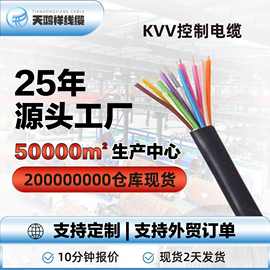 天鸿祥电线电缆 铜芯电缆线KVVP 4平方2芯3芯4芯多芯控制电缆批发