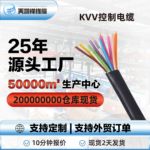 天鸿祥电线电缆 铜芯电缆线KVVP 4平方2芯3芯4芯多芯控制电缆批发