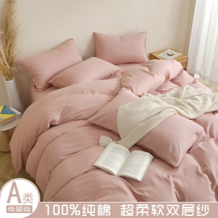 2025 new pure cotton solid color A cotton double layer yarn multi-size four-piece set