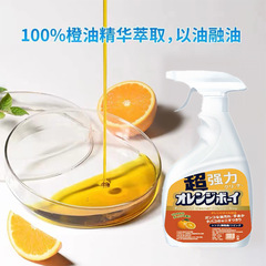 Household kitchen and bathroom oil removal cleaner range hood oil removal agent orange flavor oil removal net spray delivery