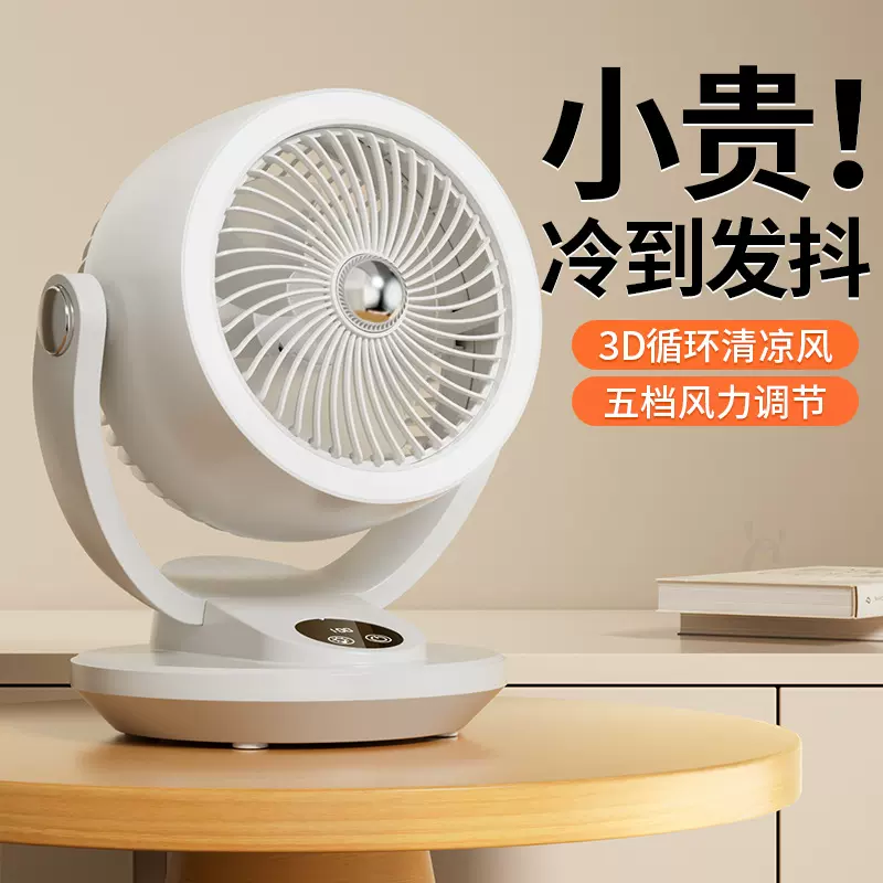 桌面空气循环扇电风扇小型家用静音大风力台式电扇学生宿舍办公室