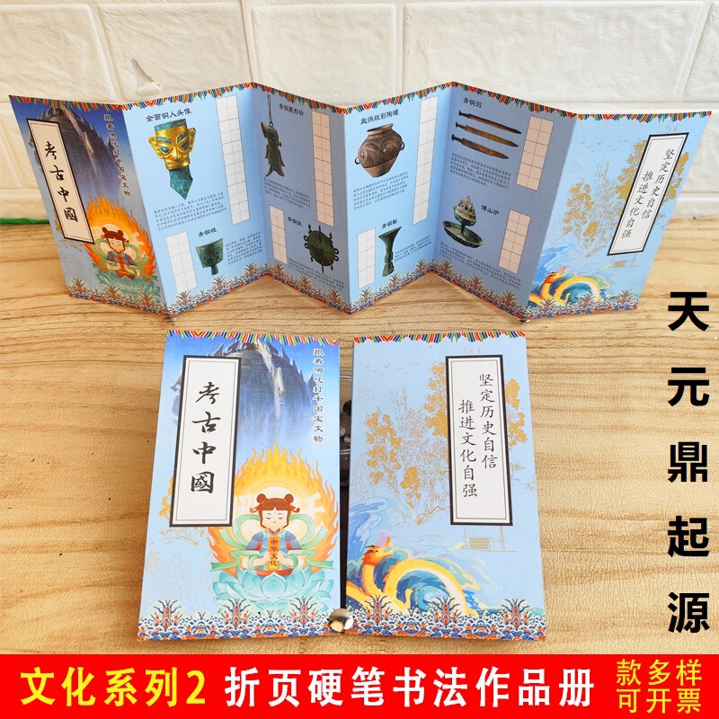Archaeological Chinese Hard-Tipped Calligraphy Folding Book: the Origin of Nezha Tianyuan Ding (Bronze Ding) Cultural Series 2 Folding Book