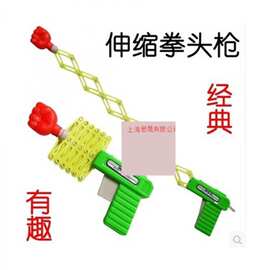 儿童整蛊搞怪玩具魔魔术弹力伸缩拳头小孩玩具80后童年怀旧礼物