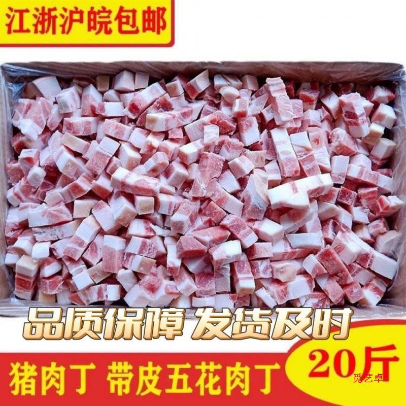五花肉批发 猪肉丁 五花肉丁 带皮猪肉块 原切整箱20斤 包邮
