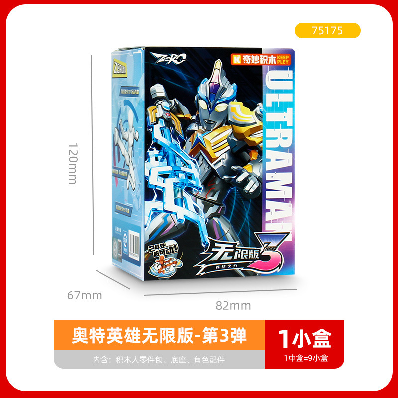 奇妙ブロック人形 ウルトラマン 無限版 第3弾 ウルトラバインディング 可動フィギュア ブラインドボックス おもちゃ 正規品 第2世代|undefined
