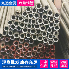 45#精拔外圆内六角钢管异型管 20#异型钢管 各种规格材质加工