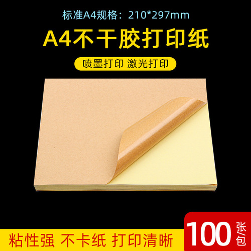 A4 self-adhesive printing paper label blank writing adhesive laser inkjet printing label paper glossy matte