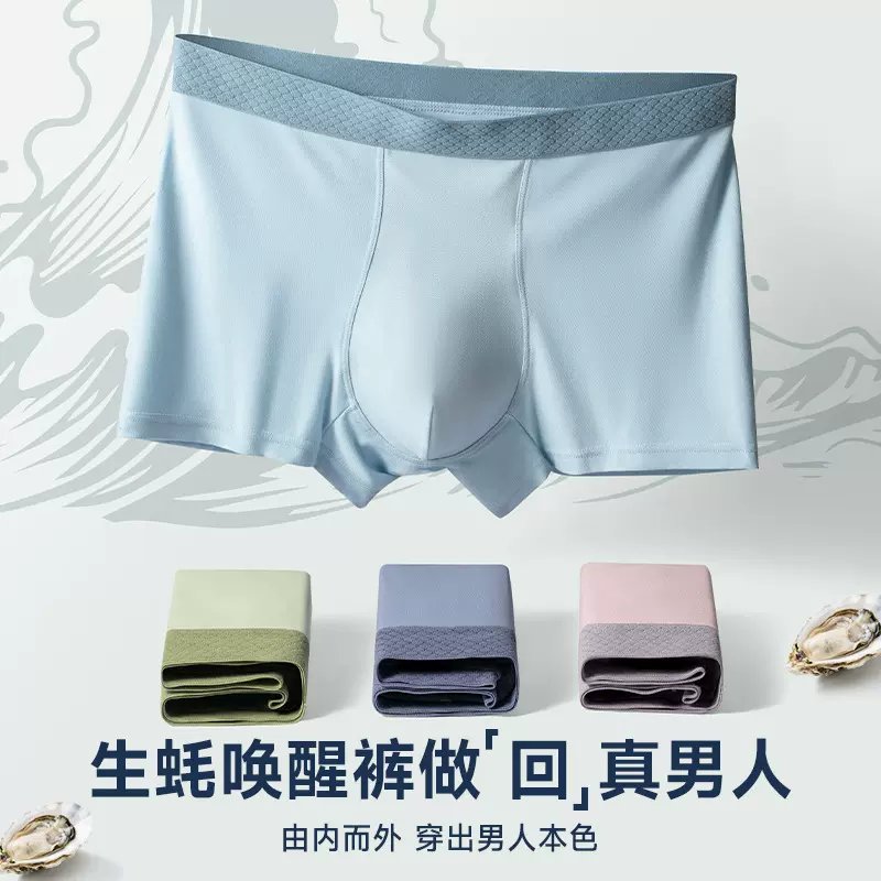 生蚝养护男士内裤10A抑菌 莫代尔舒适平角裤衩男中老年无痕四角裤