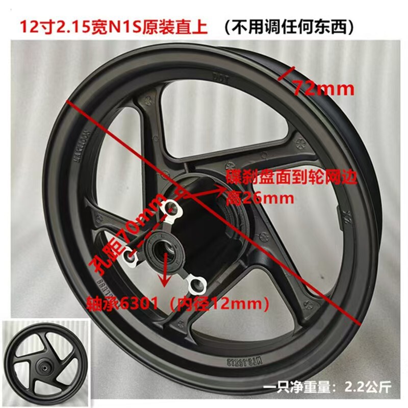 電気自動車ホイールハブ 12 インチ 2.15 幅 N1S ストレート NOi アルミホイールオリジナル No.9 1.85 幅鉄ホイールストレート卸売|undefined