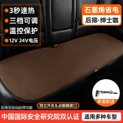 Cushion Car Seat Cushion — Seat cushion, seat cover - cy228-coffee-brown-rear-seat-graphene-heating-1224v-universal-fit