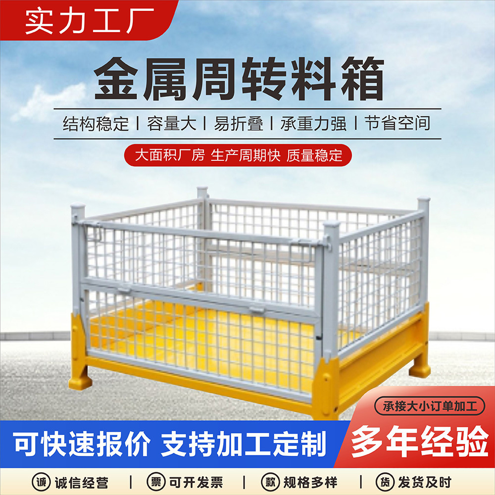金属网格料框周转箱铁板底超强承重金属笼折叠方便超大收纳框工厂