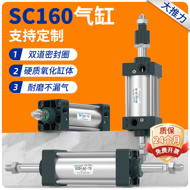 YOLON气缸SC标准气缸缸径160 行程25-1000 SC160-25/50/75/1000