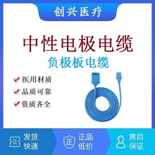 负极板腹肌板连接电缆高频电刀中性电极电缆负极回路板连接线沪通