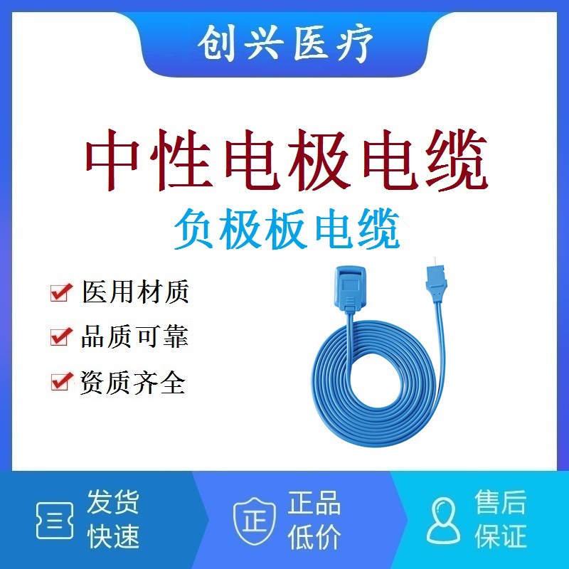 负极板腹肌板连接电缆高频电刀中性电极电缆负极回路板连接线沪通