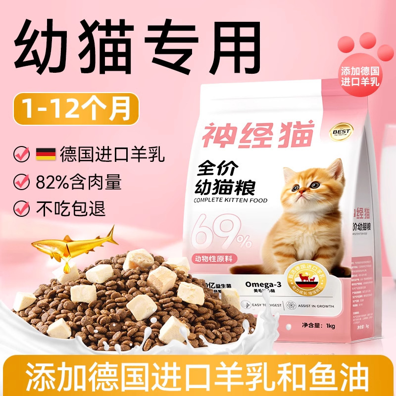 Neurocat Kitten Cat Food from 1 to 3 Months to 4 to 12 Months Special Full-Price Kitten Food Containing Fish Oil, Goat Milk and Salmon Neurocat Kitten Cat Food from 1 to 3 Months to 4 to 12 Months Special Full-Price Kitten Food Containing Fish Oil, Goat Milk and Salmon