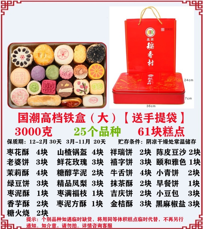 北京三禾稲香村の伝統的なお菓子の古い軽食蛇年礼箱京八件の旧正月プレゼント真空|undefined