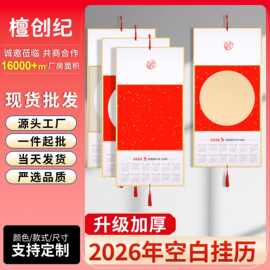 2026年挂历书画硬卡空白折叠挂历日历书法国画创作蜡染硬卡年历布