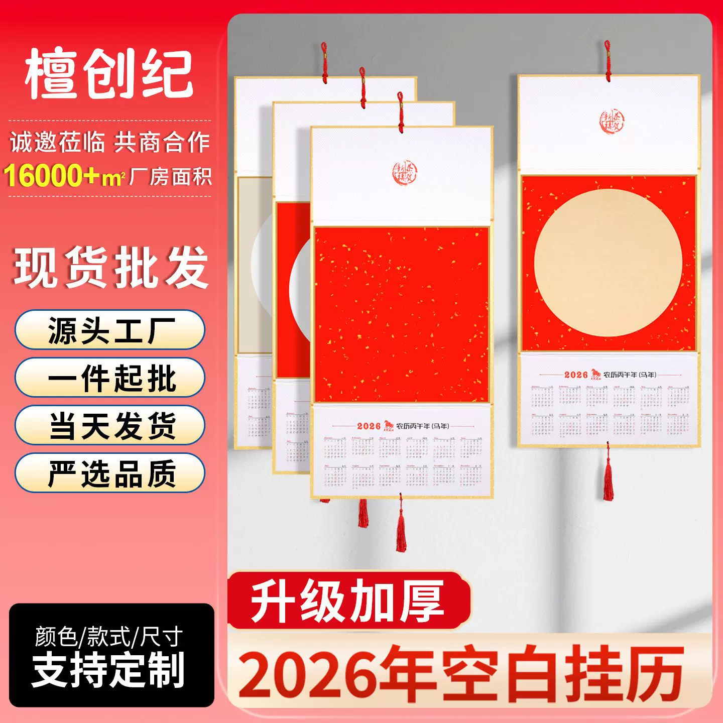 2026年挂历书画硬卡空白折叠挂历日历书法国画创作蜡染硬卡年历布