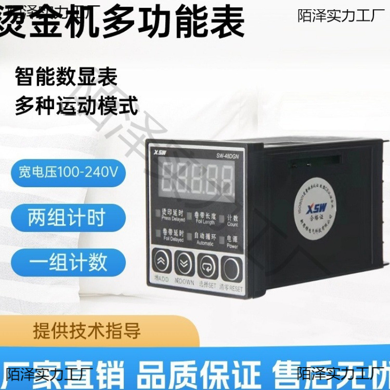 烫金机时间表多功能表数显温控表数字显示表烙印机热压时间垒德株