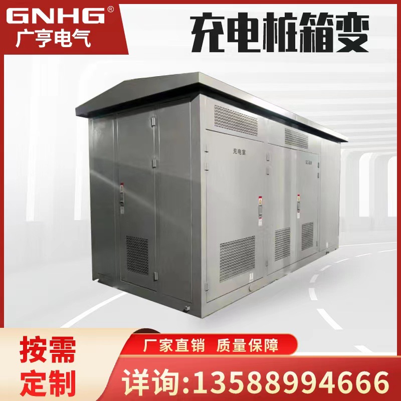 加工生产:充电站充电桩场站供电使用箱变 欧式预装型箱式变电站