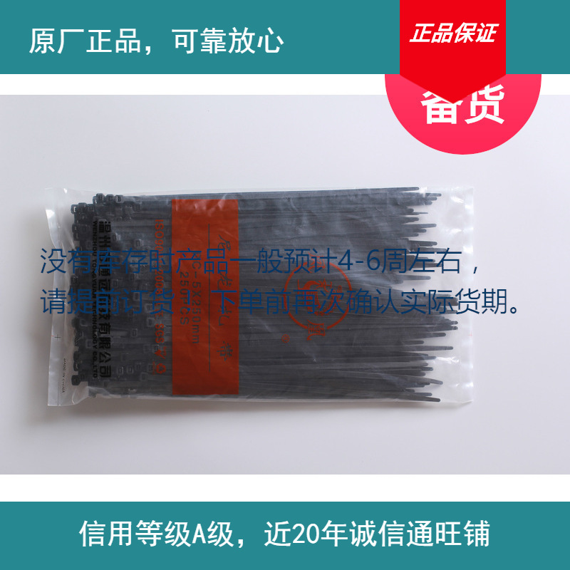 凤凰牌   自锁式  （国标）5*250 尼龙扎带线束扎带浙江  乐清否