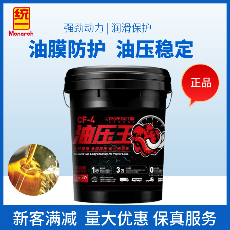 机油统一油压王CF-4 20w-50 15w-40车用润滑油正品统一油压王机油