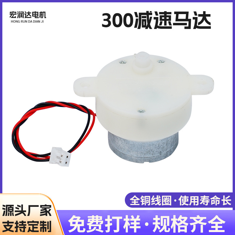 厂家直供300减速马达微型直流减速电机 跟拍云台摇头风扇齿轮马达