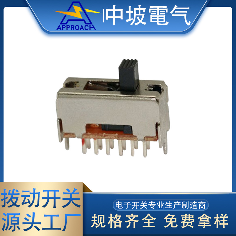 双排12脚4档拨动开关SS24D03 四档电源开关滑动开关