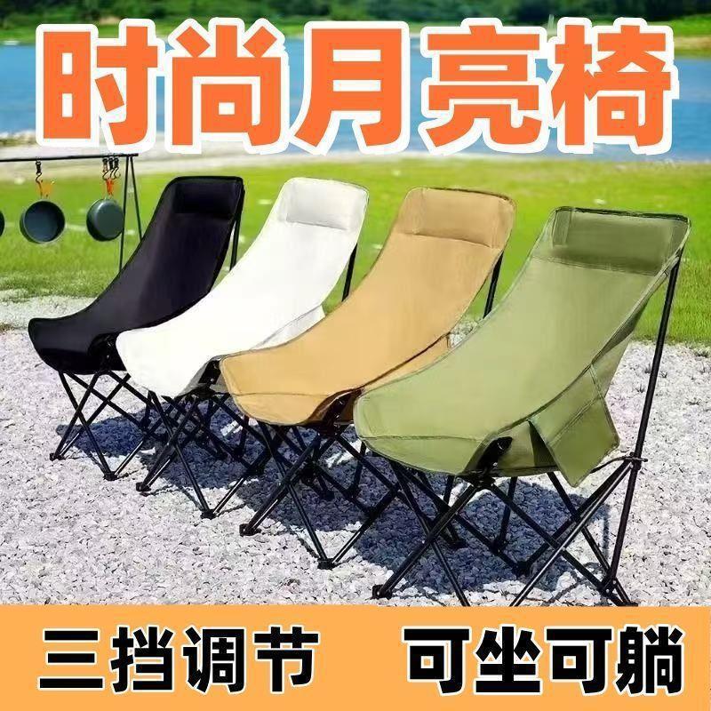 Chair Moon Recliner Outdoor Folding Chair Portable Table Chair Heightened Backrest Picnic Chair Beach Chair Fishing Stool Camping