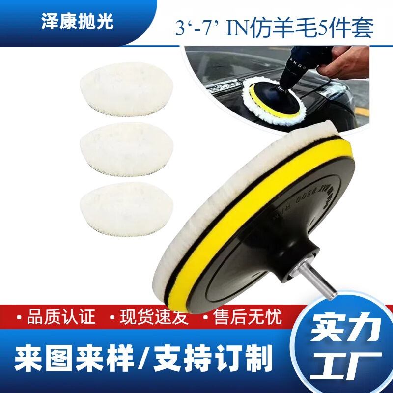Spot car home polishing waxing wool fiber polishing kit polishing set polishing set 5-piece set