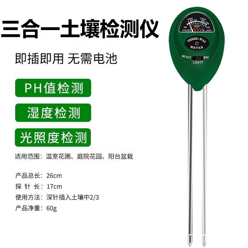 三合一土壤检测仪 厂家批发环境测试仪器光照度湿度计酸碱度ph计