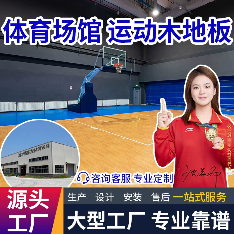 Спортивный деревянный пол баскетбольного зала
