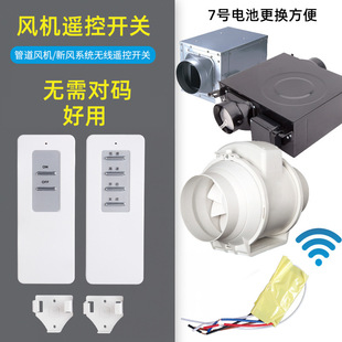 diagonal flow fan two-speed remote control switch fan exhaust fan no. 7 battery 433 wide voltage english version remote control switch