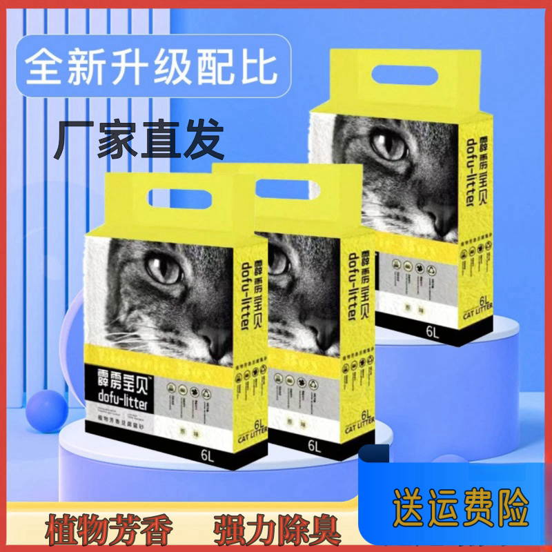 霹雳宝贝混合猫砂快速结团小颗粒无尘原味除臭豆腐猫砂植物芳香