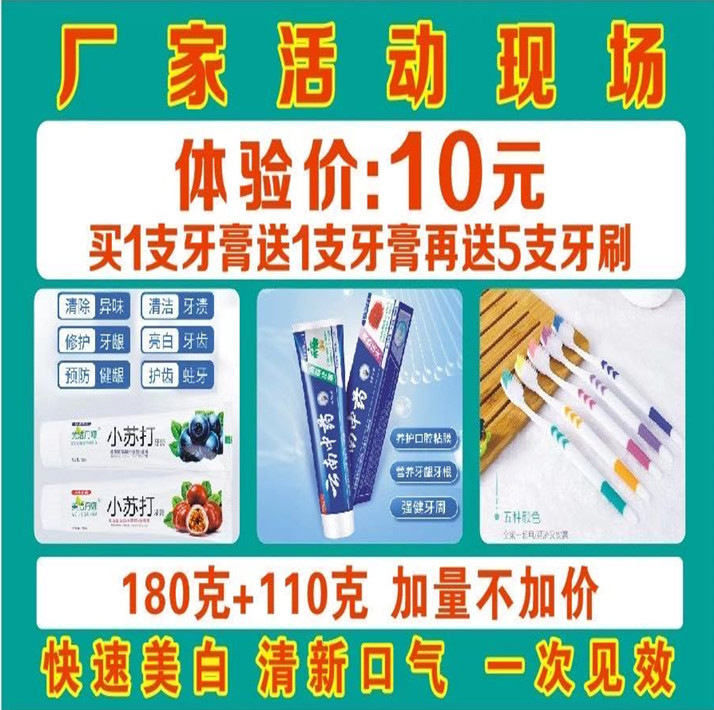 10元模式牙膏三件套買中藥牙膏送小蘇打牙膏送5支牙刷跑江湖趕集