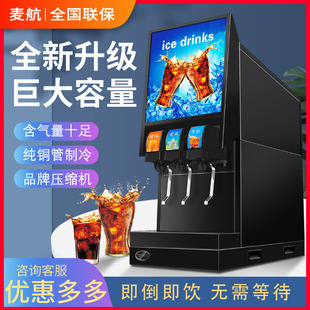 Maihang Coke Machine Commercial Small Coke Syrup Cold Drink Machine Freshly Mixed Burger Shop Three-Valve Self-Service Carbonated Drink Machine