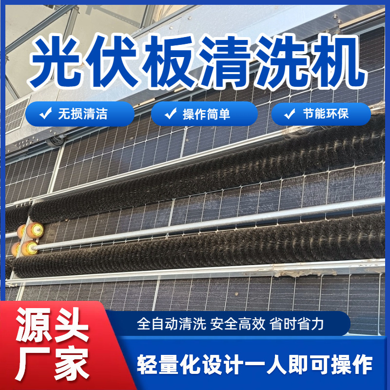 光伏板清洗机器人可遥控大棚屋顶太阳能发电板全自动电动清扫设备|undefined