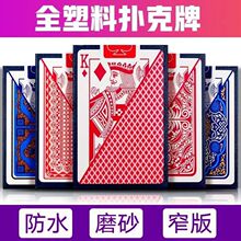 塑料扑克牌加厚桥牌卜克批发PVC可水洗一条10副炸金花斗地主批发