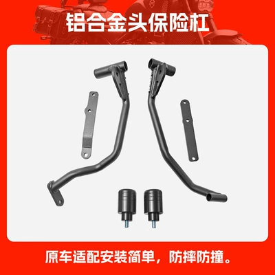 Suitable for Dongfeng 750Sr Bumper Motorcycle bumper - seamless-tube-aluminum-alloy-head-bumper