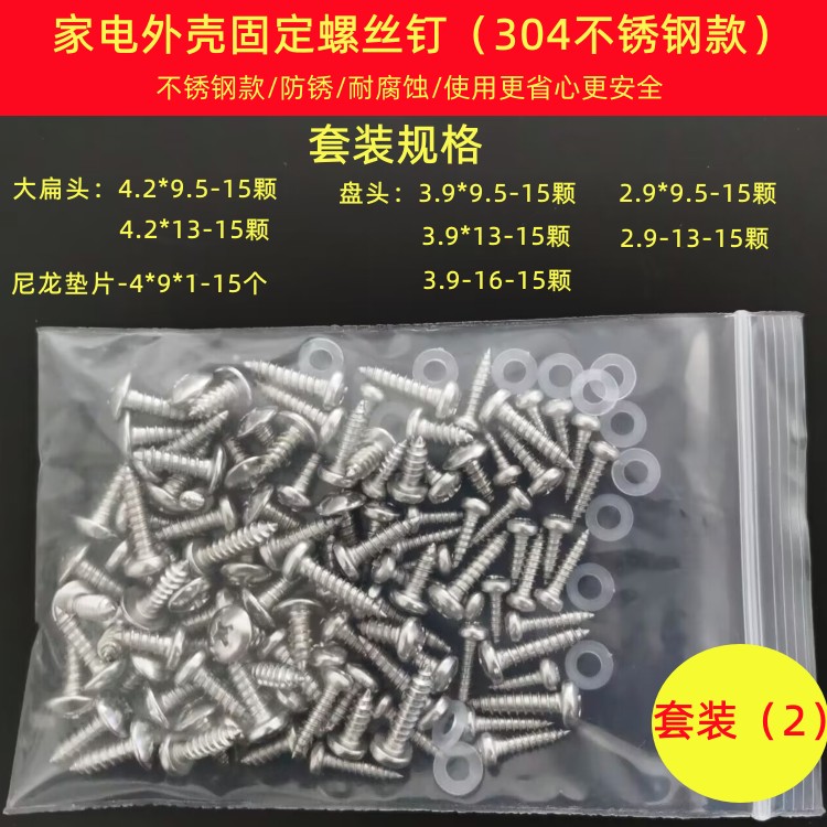 스테인레스 스틸 가전 제품 에어컨 세탁기 냉장고 유도 쿠커 쉘 고정 스크류 세트