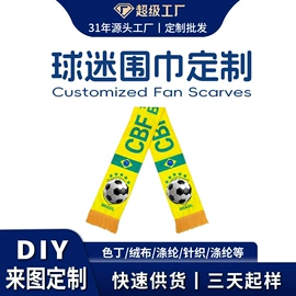 旗帜;围巾配件;足球球迷用品