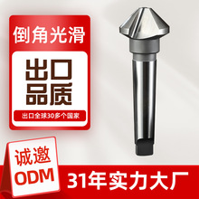 定制星剑高速钢锥柄90度三刃去毛刺倒光滑莫式锥柄倒孔倒角刀锪钻