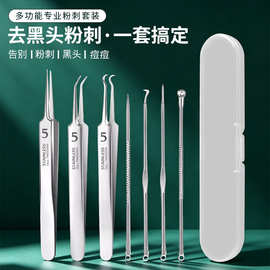 粉刺针 全套一整套 细胞夹 黑头 超细去黑头极细粉刺针精尖细胞夹