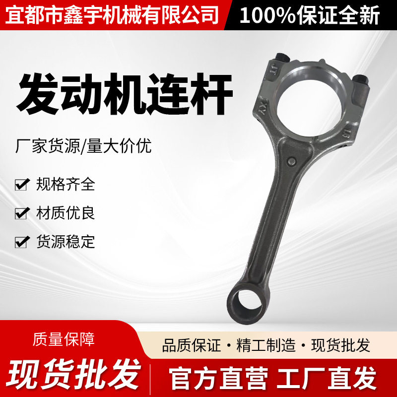 Automotive engine connecting rod suitable for Hyundai Gamma 1.6 23510-2B000